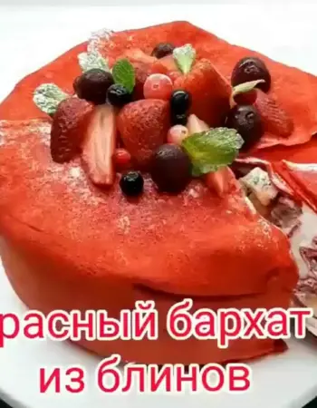 Блинный торт красный