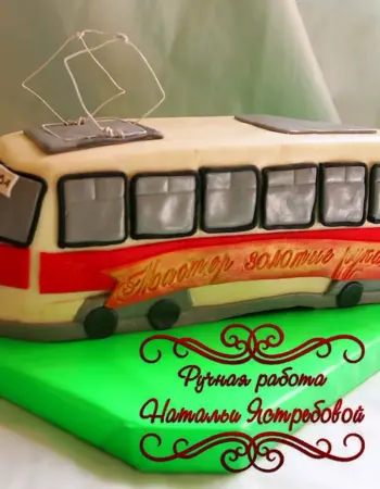 Тортик с трамвая