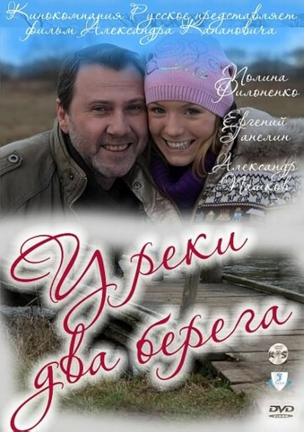 Два берега дата выхода серий. У реки два берега (2011).